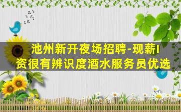 萍乡酒吧招聘